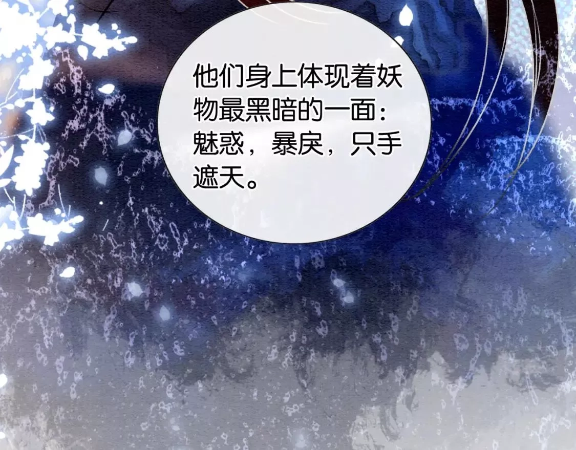 黑莲花攻略手册,第127话 噩梦,第125张